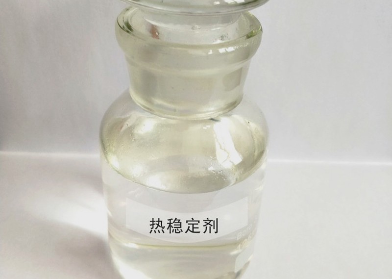 熱穩(wěn)定劑 熱穩(wěn)定劑